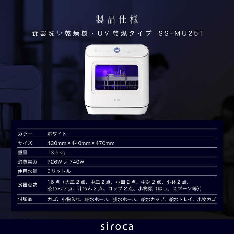 siroca（シロカ） 食器洗い乾燥機 (食器点数11〜20点) UV除菌機能 ［1 