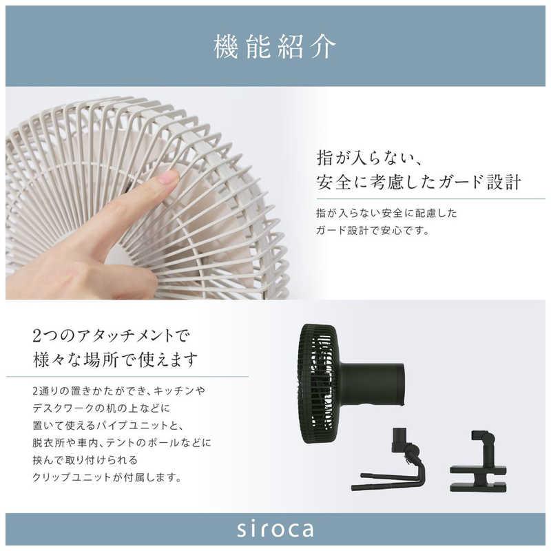siroca（シロカ） ポータブルコードレス扇風機 [DCモーター搭載