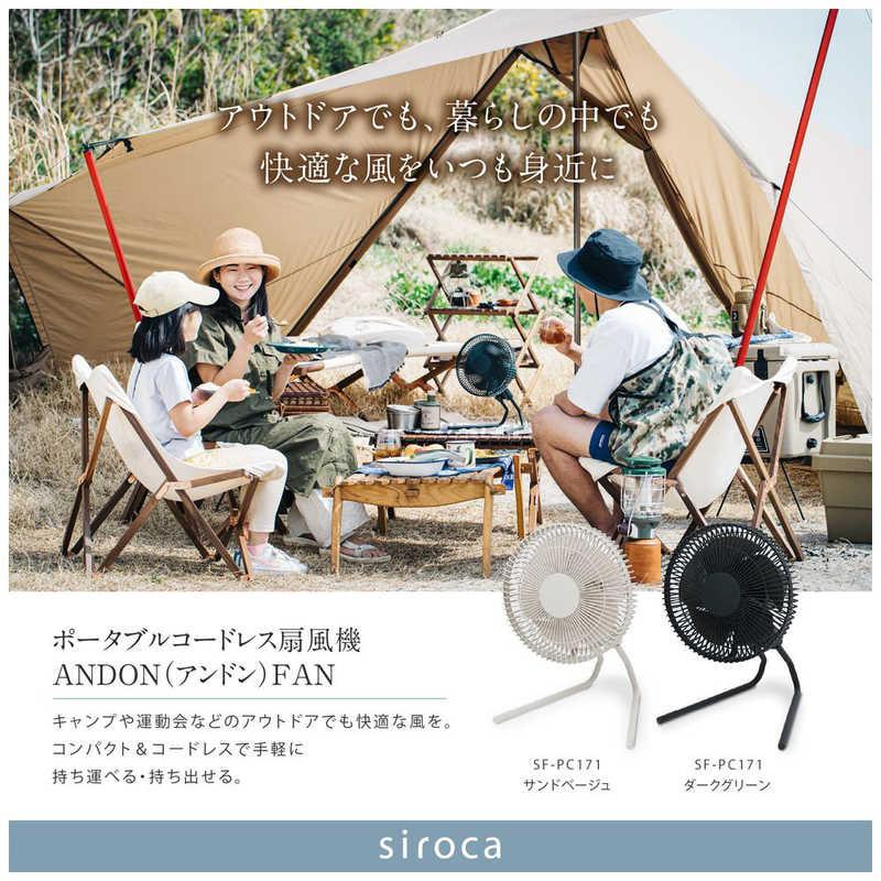 siroca（シロカ） ポータブルコードレス扇風機 [DCモーター搭載