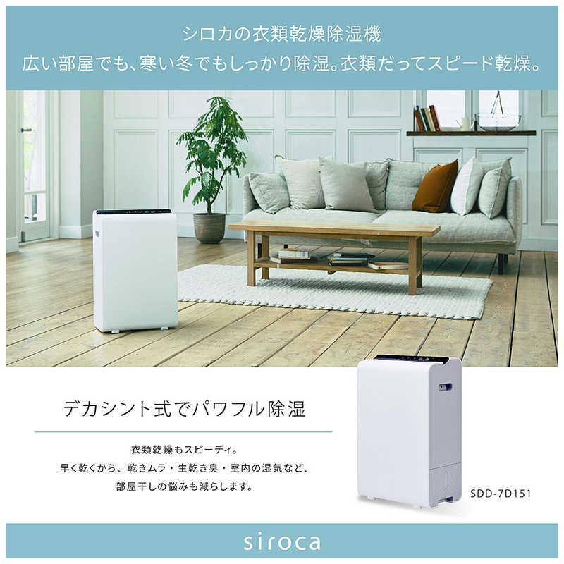 siroca（シロカ） 衣類乾燥除湿機 デシカント(ゼオライト)方式 9〜18畳