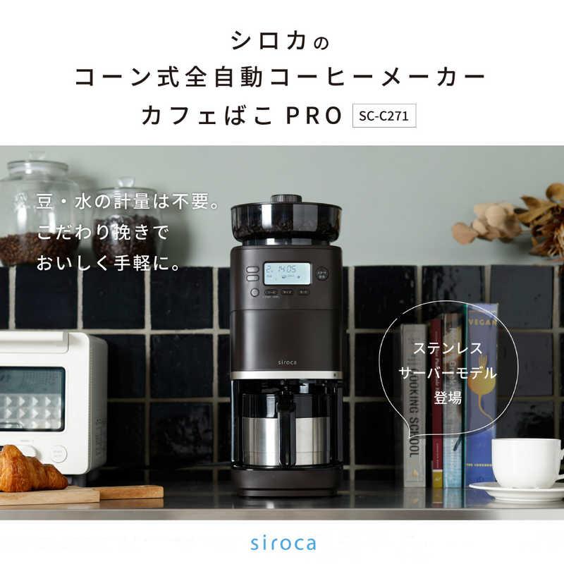 siroca SIROCA コーン式全自動コーヒーメーカー カフェばこPRO siroca SIROCA コーン式全自動コーヒーメーカー カフェばこPRO