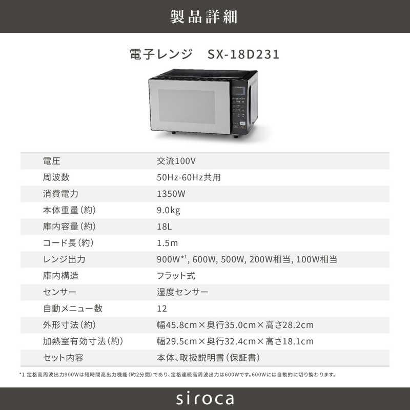 SIROCA 電子レンジ 18L フラット 解凍あたため上手 ヘルツフリー SIROCA 電子レンジ 18L フラット 解凍あたため上手 ヘルツフリー