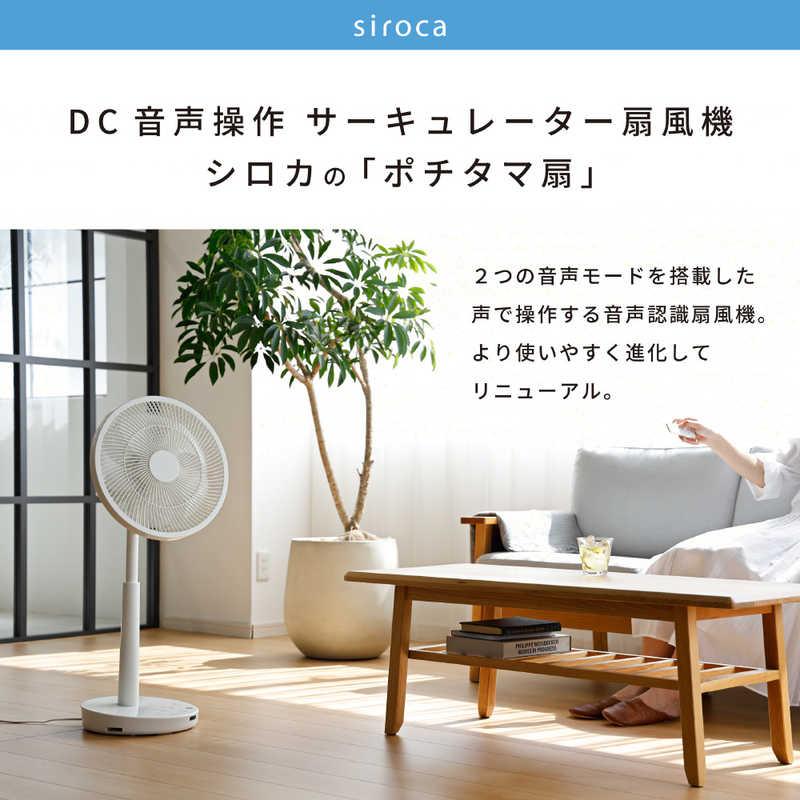 SIROCA 音声操作サーキュレーター扇風機 siroca ［DCモーター搭載