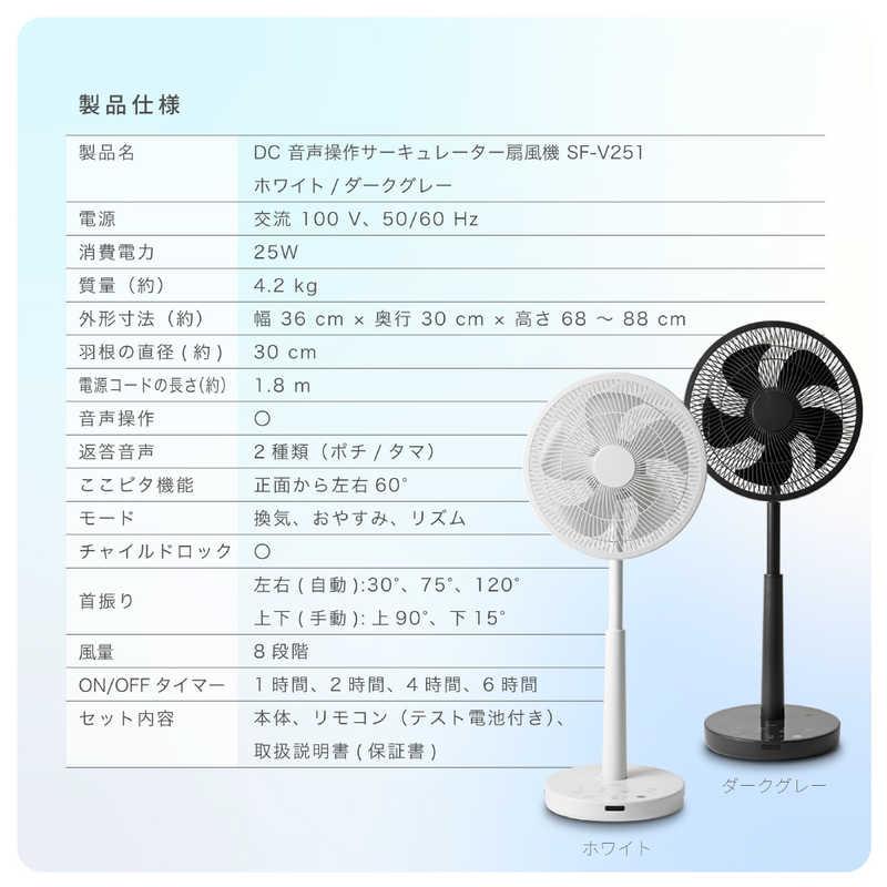 SIROCA 音声操作サーキュレーター扇風機 siroca ［DCモーター搭載