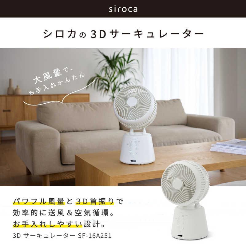 SIROCA 3Dサーキュレーター ［DCモーター搭載 / リモコン付き 