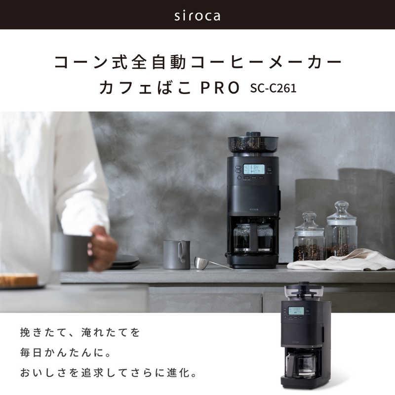 SIROCA コーン式全自動コーヒーメーカー カフェばこ PRO ［全自動