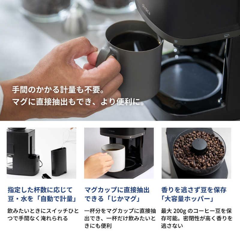 SIROCA コーン式全自動コーヒーメーカー カフェばこ PRO ［全自動