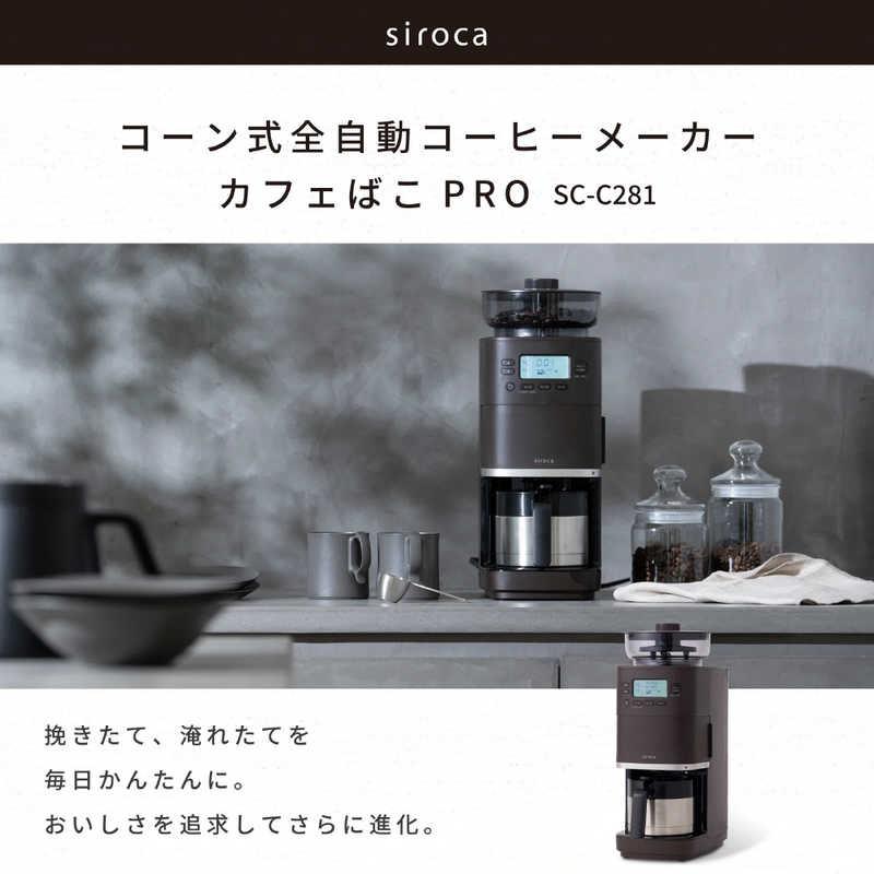 SIROCA コーン式全自動コーヒーメーカー カフェばこ PRO ［全自動