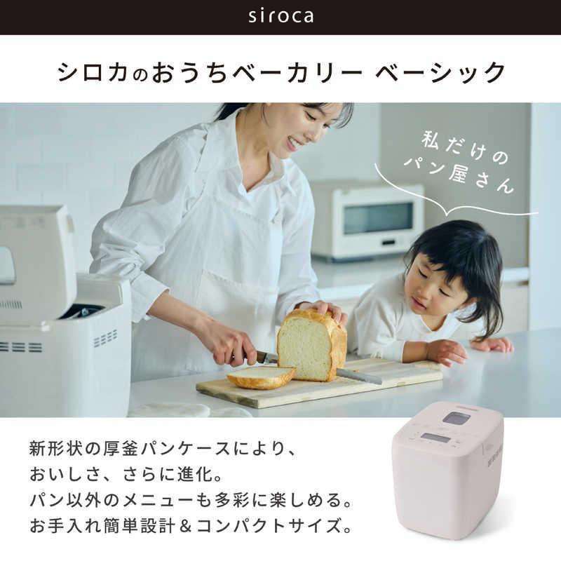 SIROCA シロカ おうちベーカリー ベーシック 1.0斤 ホワイト SB-1D271