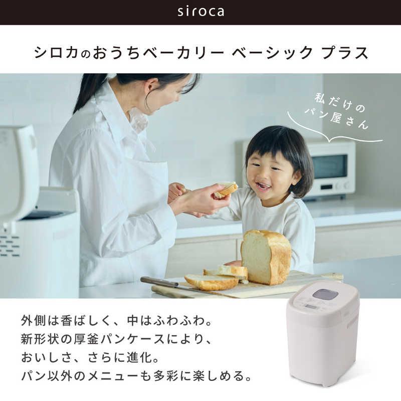 SIROCA おうちベーカリー ベーシック プラス SB-2D271 ［1.5斤