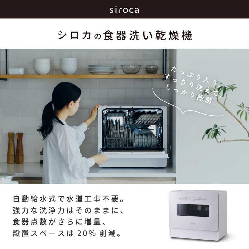 SIROCA 食器洗い乾燥機 ［4人用 / 設置工事不要］ ホワイト×ホワイト