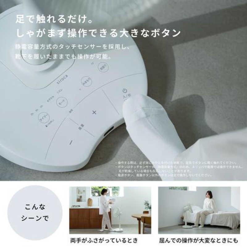 SIROCA シロカ DCリビング扇風機 しゃがみま扇 DCモーター搭載