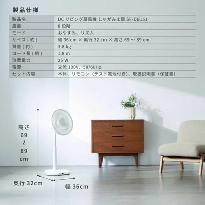 SIROCA シロカ DCリビング扇風機 しゃがみま扇 DCモーター搭載