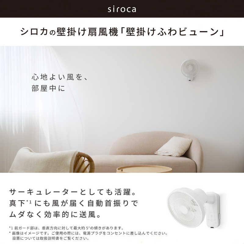 SIROCA シロカ 壁掛け扇風機 壁掛けふわビューン DCモーター搭載 自動