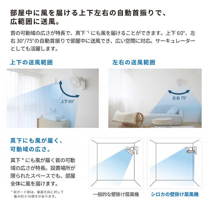 SIROCA シロカ 壁掛け扇風機 壁掛けふわビューン DCモーター搭載 自動