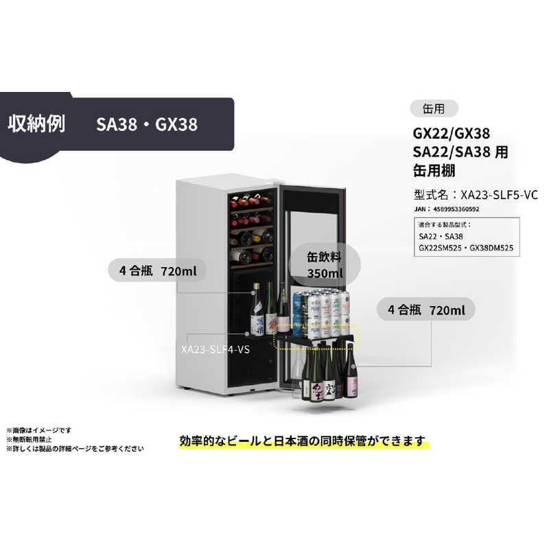 さくら製作所 SAKURA WORKS GX22/GX38 SA22/SA38用 缶用棚 XA23-SLF5