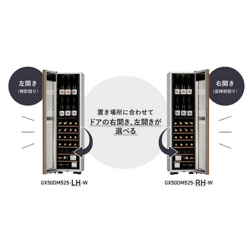 さくら製作所 氷温M5日本酒＆ワインセラー 50本 ホワイト 右開き