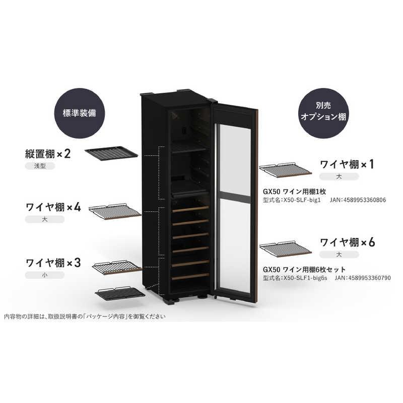 さくら製作所 氷温M5 2温度 日本酒＆ワインセラー 50本 ブラック 左