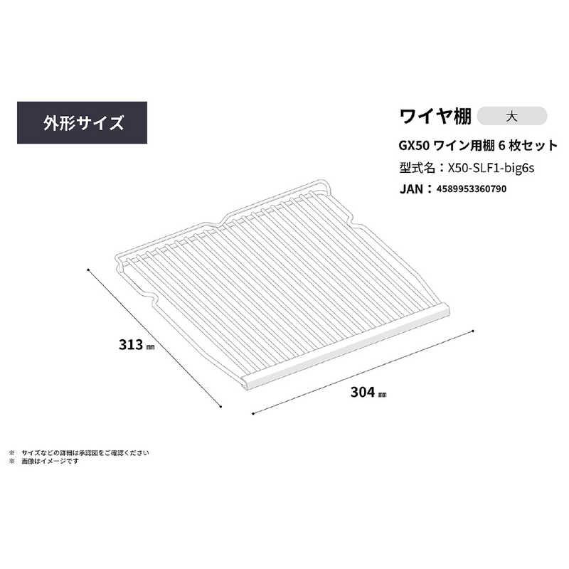 さくら製作所 ワイヤ棚6枚セット 2025年モデルGX50専用 (GX50DM525用