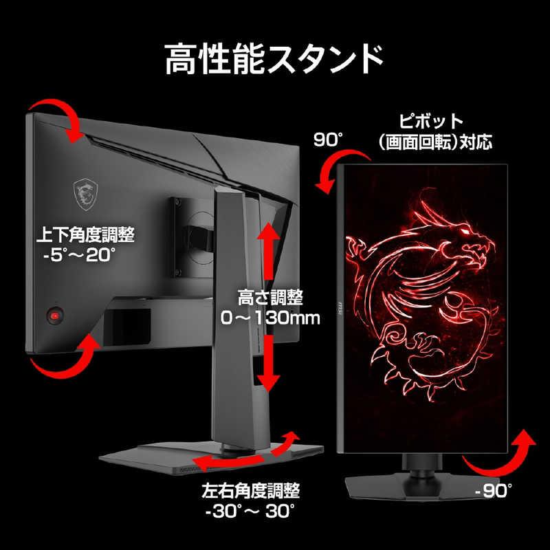 MSI ゲーミングモニター MAG-245PF-X24 ［23.8型 / フルHD(1920×1080