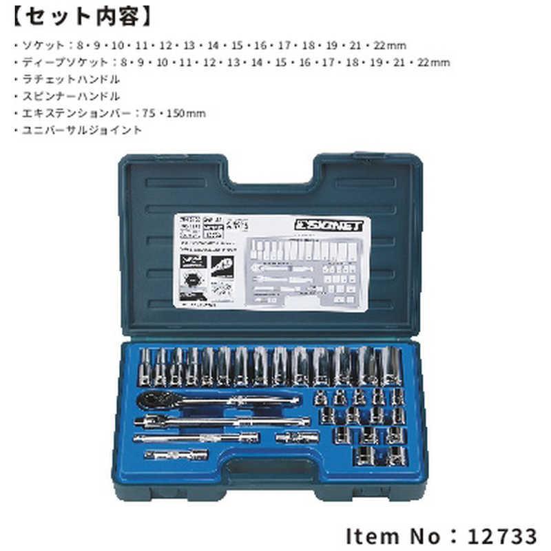 SIGNET 3/8DR 33個組 ソケットレンチセット 12733 : コジマYahoo!店