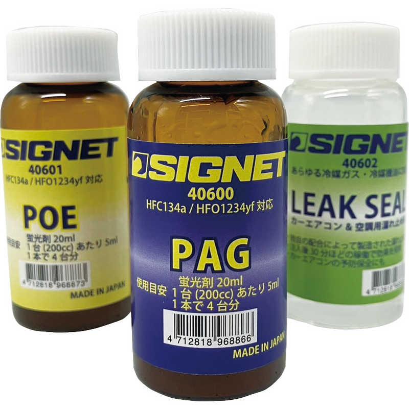 SIGNET カーエアコン用 蛍光剤入りPAGオイル 20ml ガス漏れ検知