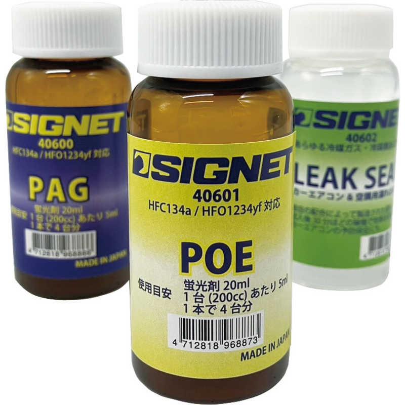 SIGNET カーエアコン用 蛍光剤入りPOEオイル 20ml ガス漏れ検知