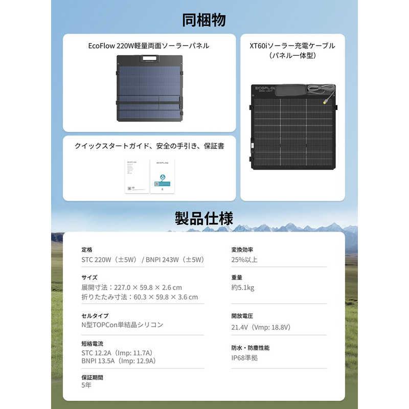 エコフロー EcoFlow 220W軽量両面ソーラーパネル EFSOLARLIGHT220W-P-D