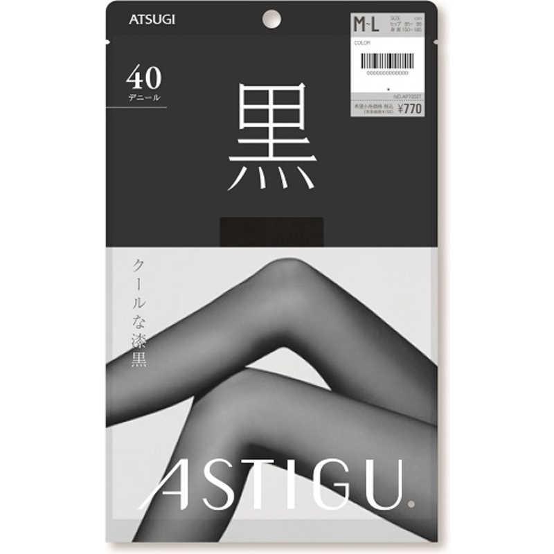 アツギ ASTIGU（アスティーグ）「黒」 40デニール M-L ディープ