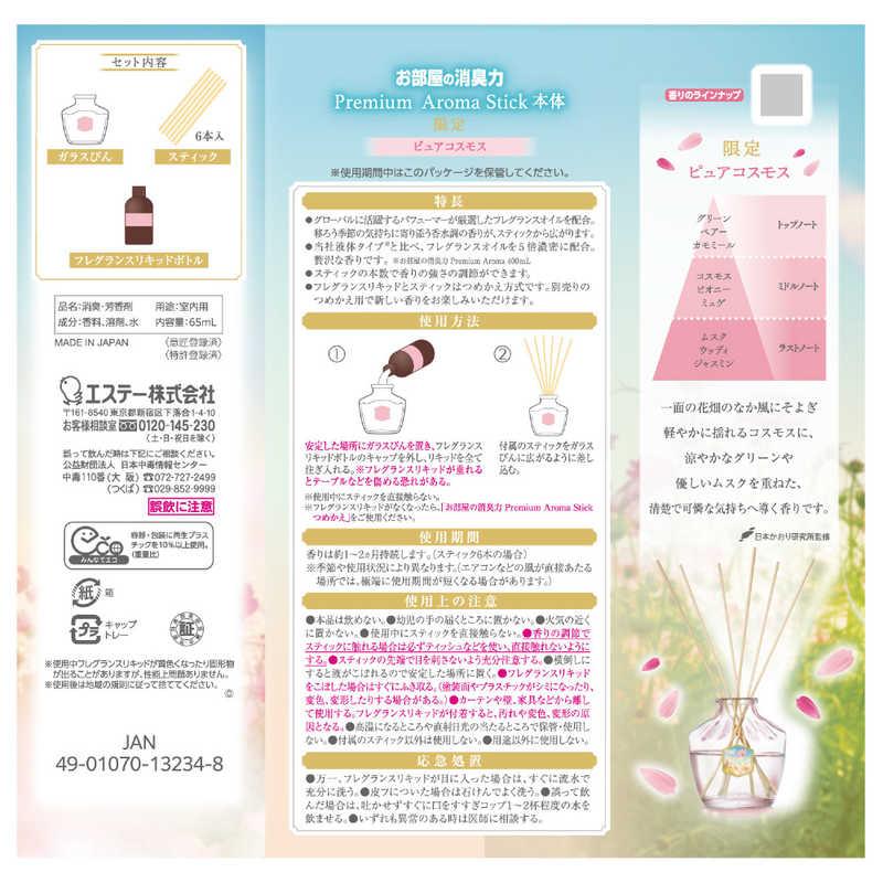 エステー お部屋の消臭力 プレミアム アロマ スティック 本体 ピュア