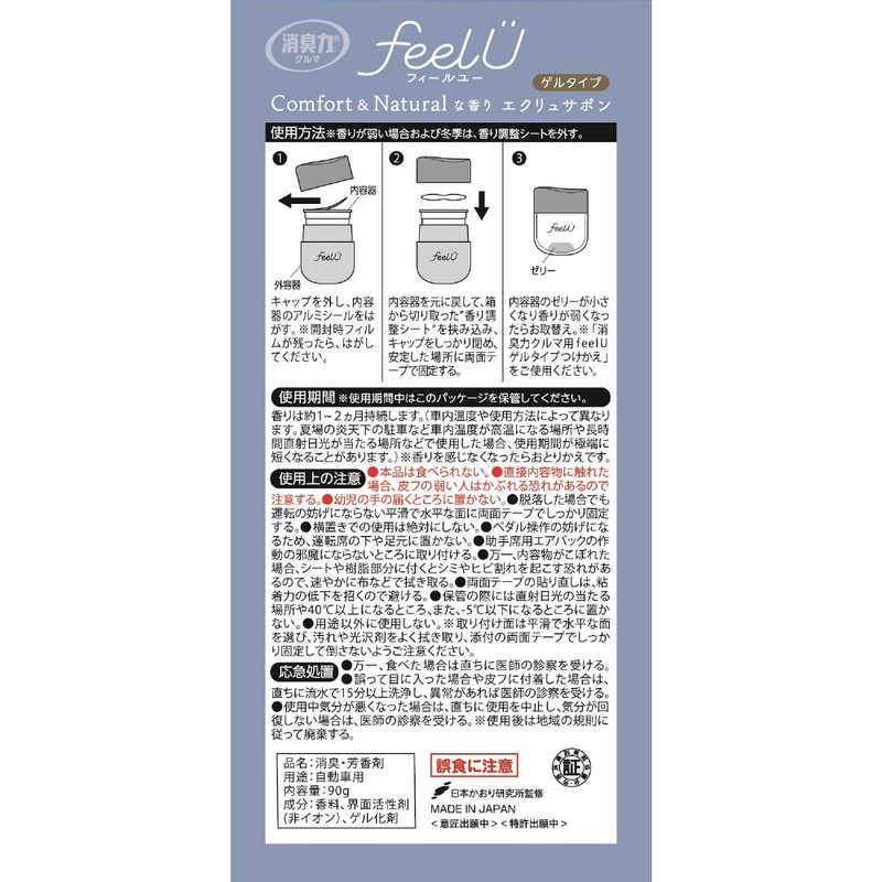 エステー 消臭力 クルマ用 feelU ゲルタイプ 本体 エクリュサボン 90g