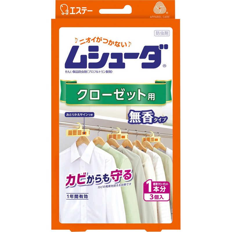 エステー　ムシューダ 1年間有効 衣類 防虫剤 クローゼット用 3個入　（Yahoo!・コジマYahoo!店）
