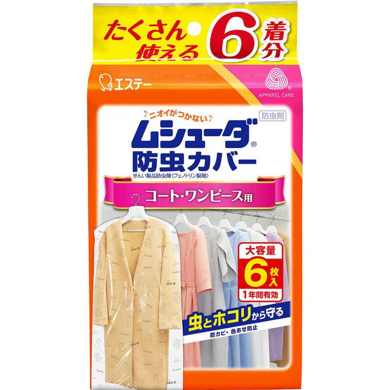 エステー　ムシューダ 防虫カバー 1年間有効 衣類 防虫剤 コート・ワンピース用 6枚入　（Yahoo!・コジマYahoo!店）