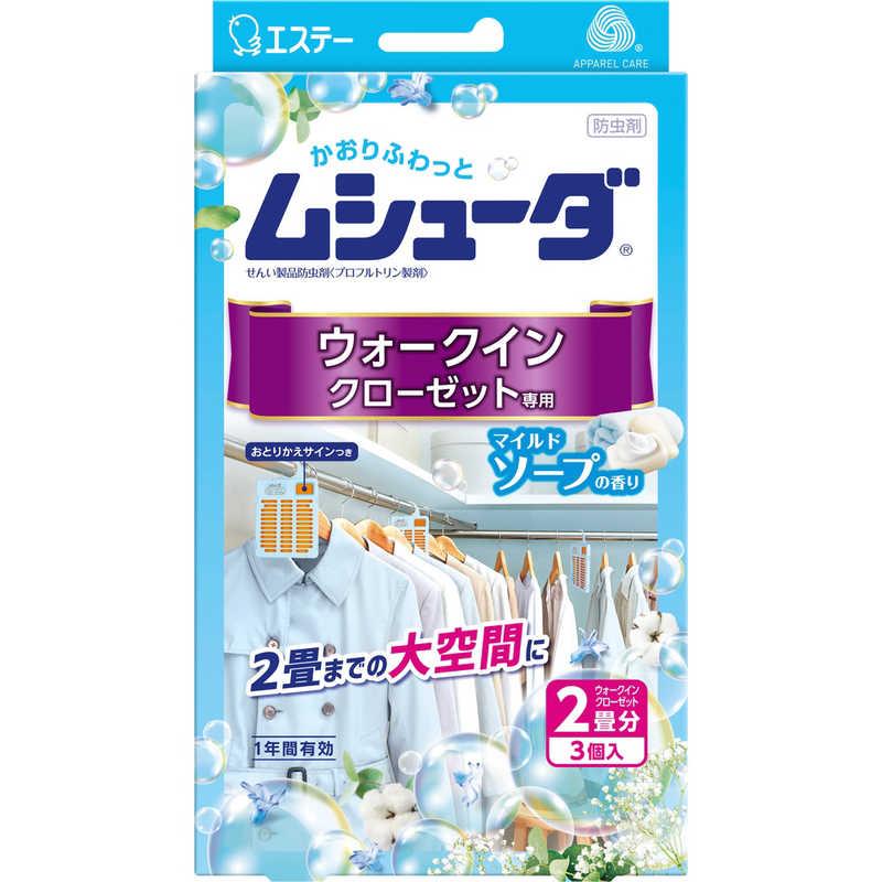 エステー　ムシューダ 1年間有効 衣類 防虫剤 ウォークインクローゼット専用 マイルドソープの香り 3個入　（Yahoo!・コジマYahoo!店）