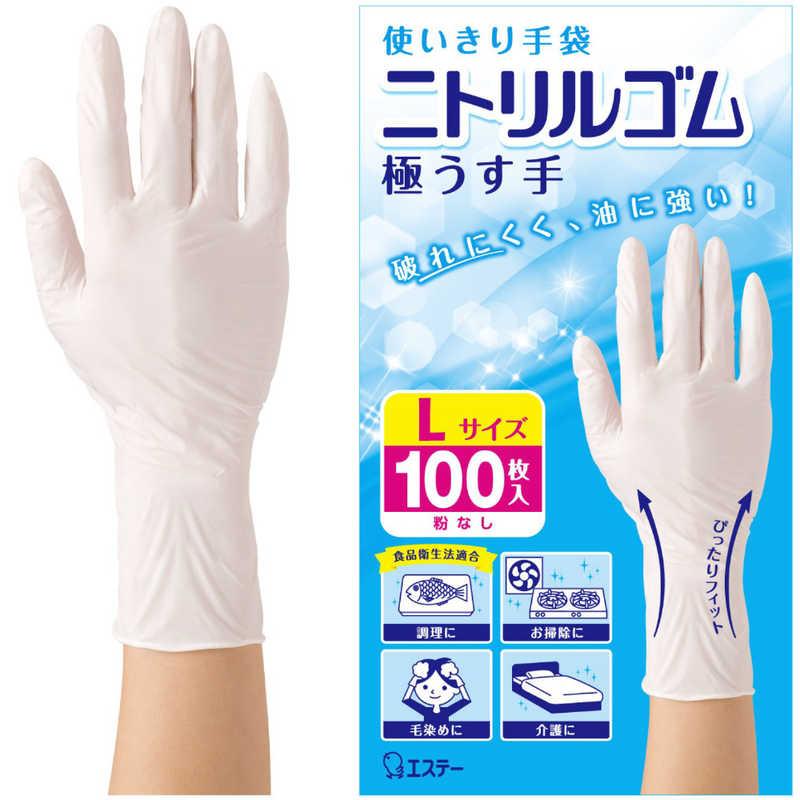 ニトリル手袋 Lサイズ 100枚入 20箱セット エステー 使いきり手袋 ニトリル ゴム極うす手 ホワイト Lサイズ 100枚