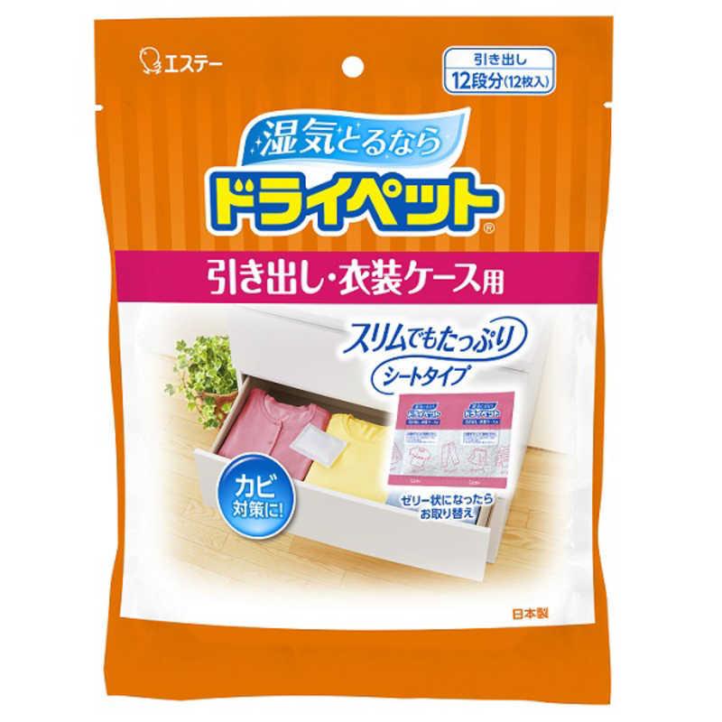 エステー　ドライペット 引き出し・衣装ケース用 お徳用 25gx12シート　｜y-kojima