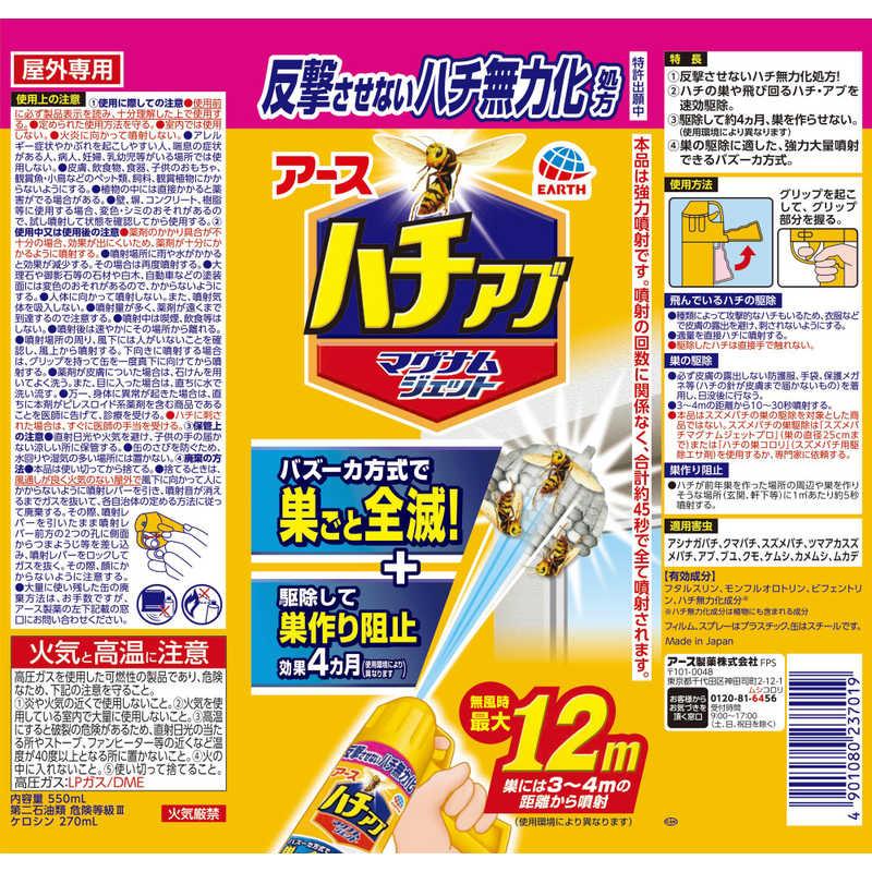 アース製薬 ハチアブ マグナムジェット 550ml : コジマYahoo!店 - 通販