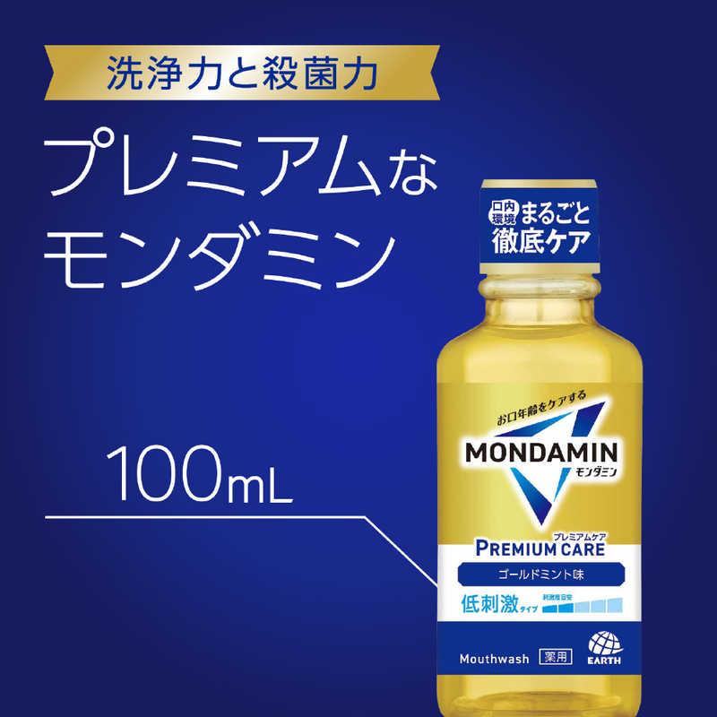 アース製薬 モンダミン プレミアムケアゴールドミント 100ml : コジマ 