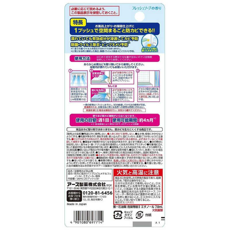 アース製薬　らくハピ お風呂カビーヌ無煙プッシュ フレッシュソープの香り 20mL　｜y-kojima｜02