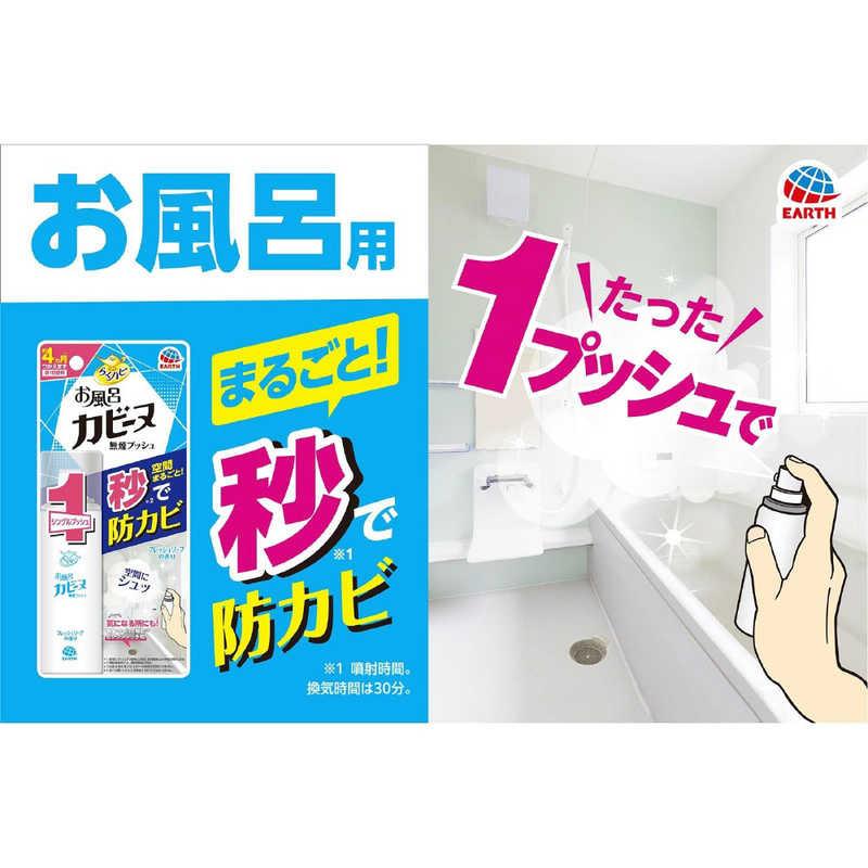 アース製薬　らくハピ お風呂カビーヌ無煙プッシュ フレッシュソープの香り 20mL　｜y-kojima｜04