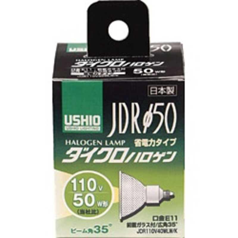 ダイクロハロゲンJDR50 省電力タイプ ダイクロハロゲンランプ（9個