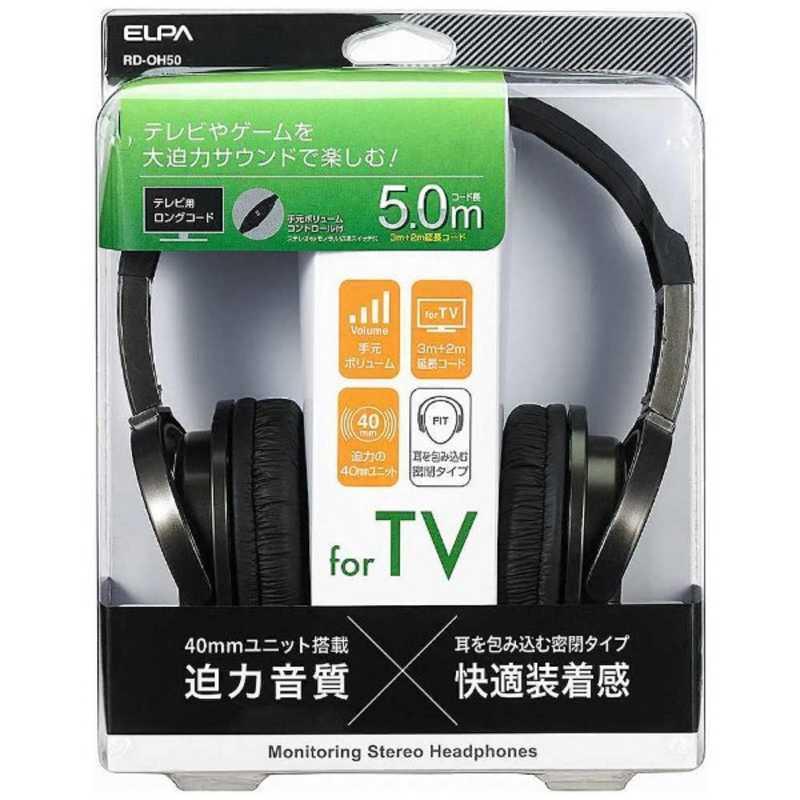 ELPA　TV用ヘッドホン 3m+2m　RD-OH50｜y-kojima｜02