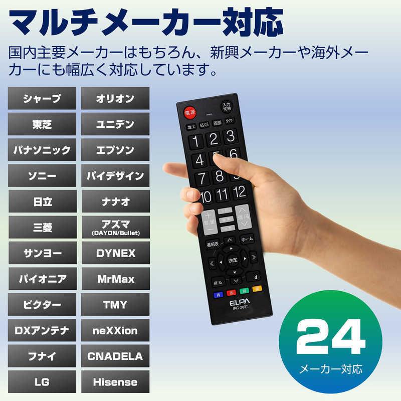 国内発送 ELPA 地デジテレビリモコン ブラック IRC‐203T BK umb.digital