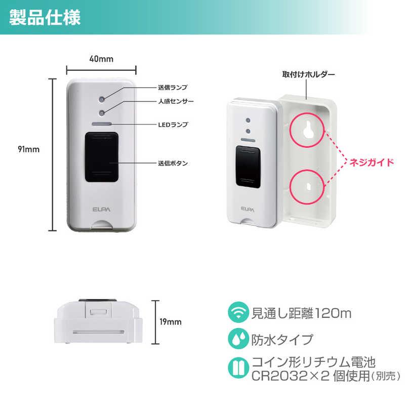 ELPA（エルパ） [ワイヤレスチャイム]押ボタン送信器 EWS-P30 : コジマ 