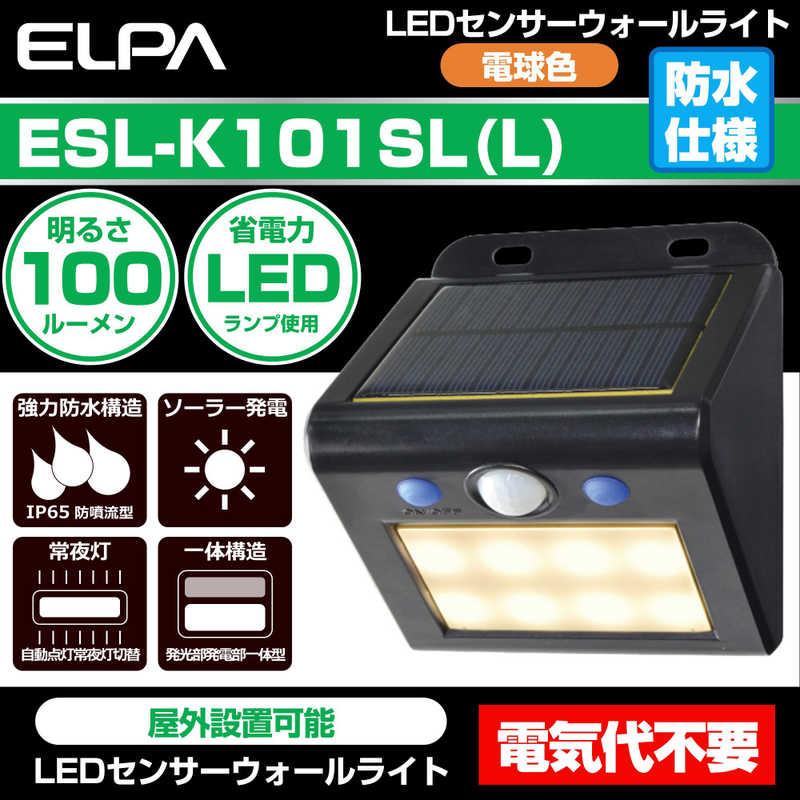 ELPA　LEDセンサーウォールライト 電球色　ESL-K101SL(L)｜y-kojima｜08