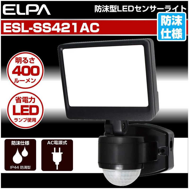 ELPA　屋外用LEDセンサーライト AC電源 1灯ワイド　ESL-SS421AC [白色 /コンセント式]｜y-kojima｜02