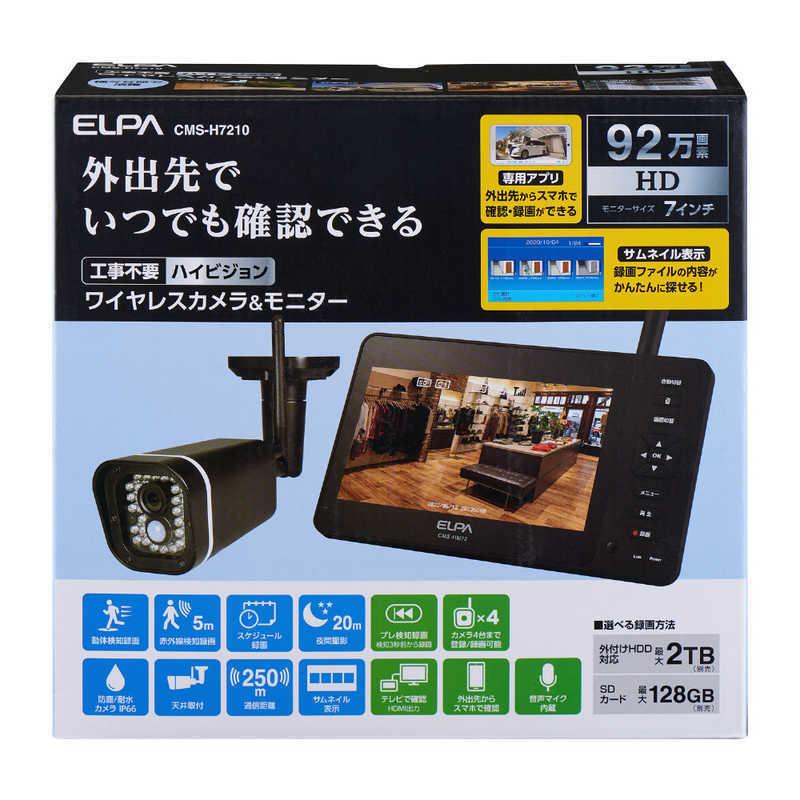 ELPA - 7ガタワイヤレスカメラ CMSH7210 防災、防犯、セーフティ-キッチン、日用品、文具