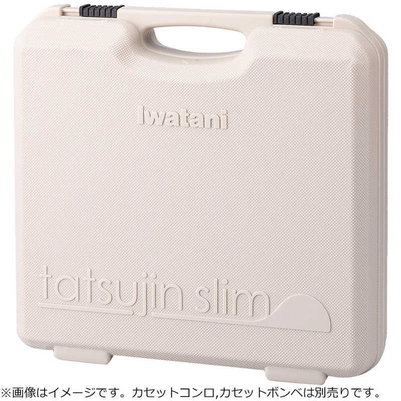 Iwatani（イワタニ） 岩谷産業 達人スリムシリーズ専用ケース モカ CB