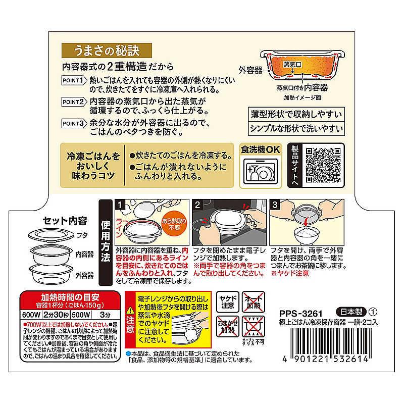 エビス 極上ごはん冷凍保存容器一膳2コ入 PPS-3261 : コジマYahoo!店