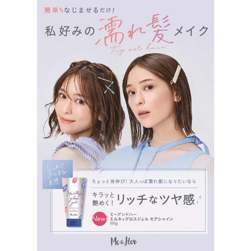 ウテナ ミーアンドハー ミルキィグロスジェル モアシャイン 100g